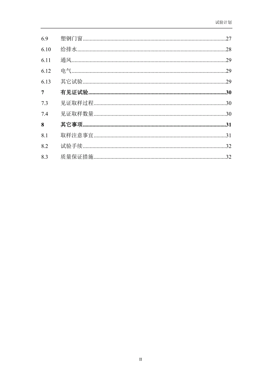 建筑地基基础工程施工质量试验计划_第2页