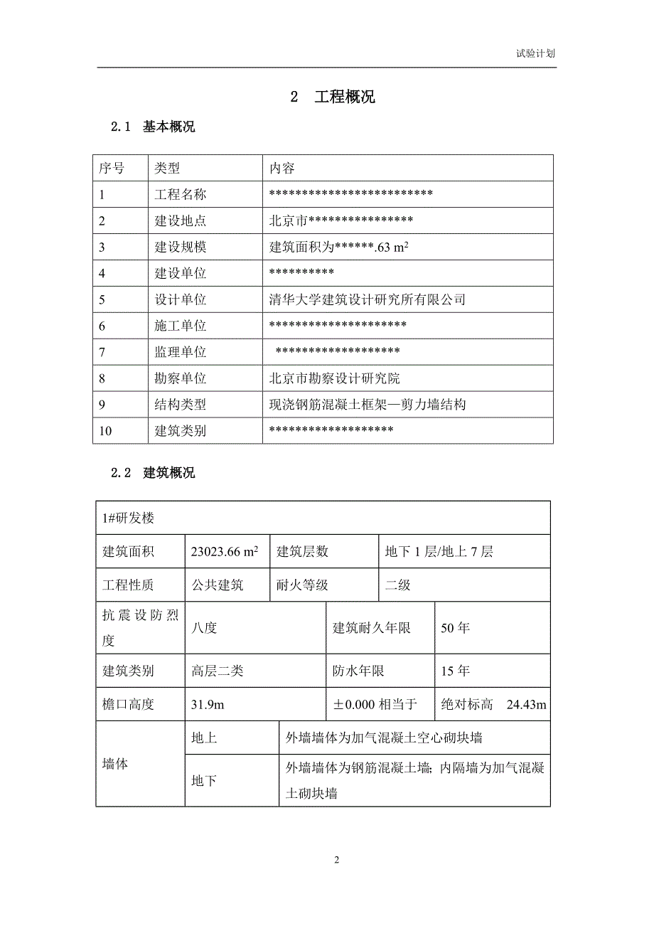 建筑地基基础工程施工质量试验计划_第4页