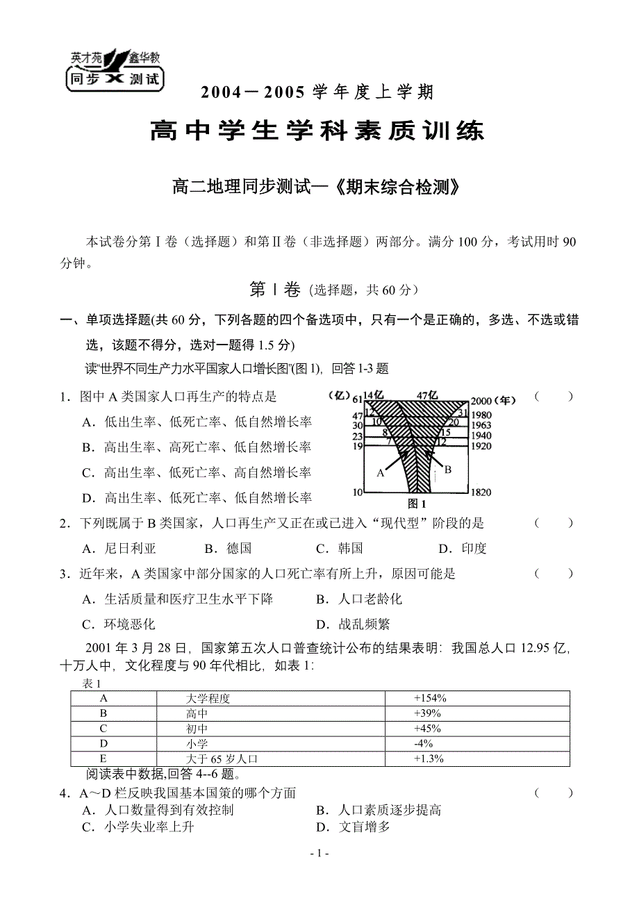 高二地理期末试卷.doc_第1页