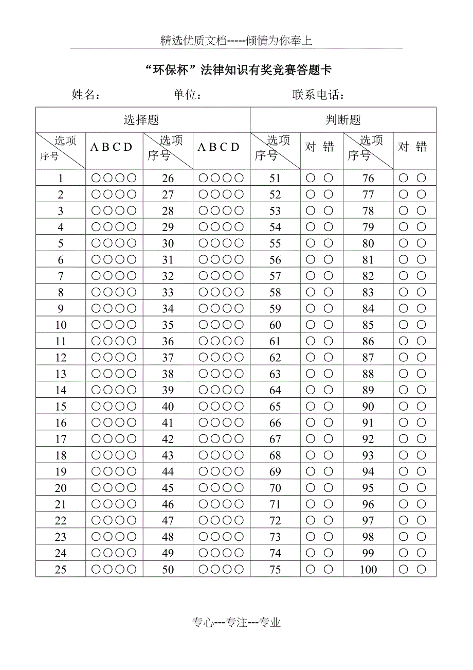 竞-赛-须-知---德清普法网-德清县司法局_第2页