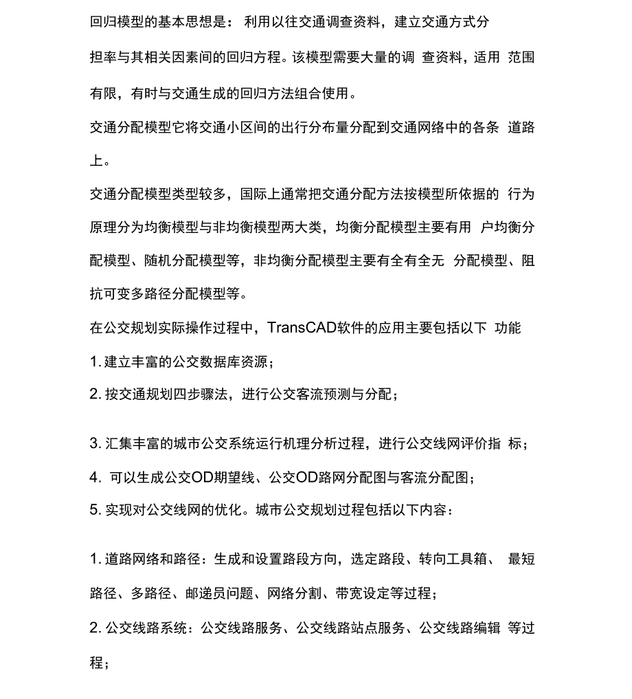 详解四阶段法模型_第3页