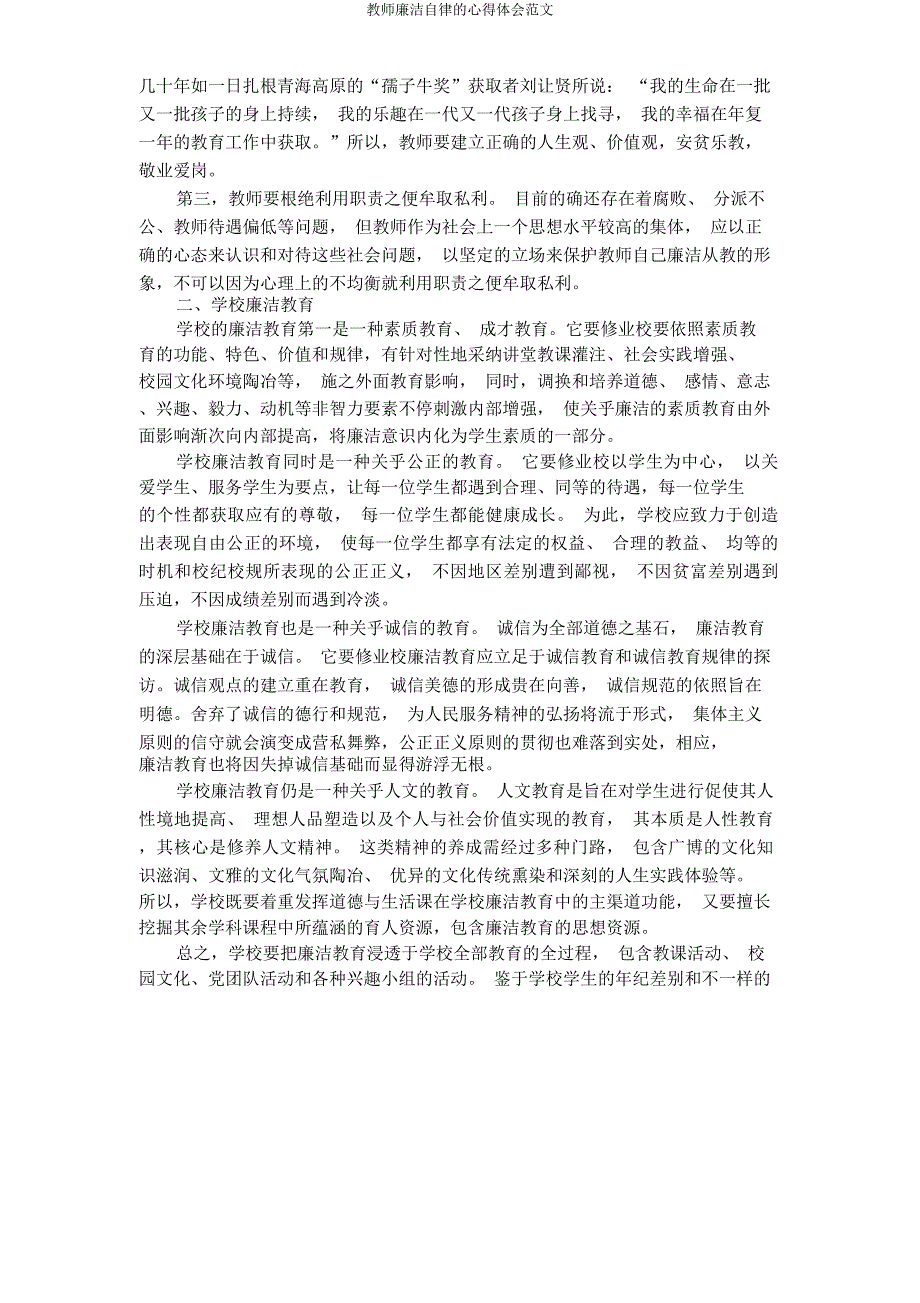 教师廉洁自律心得体会.docx_第2页
