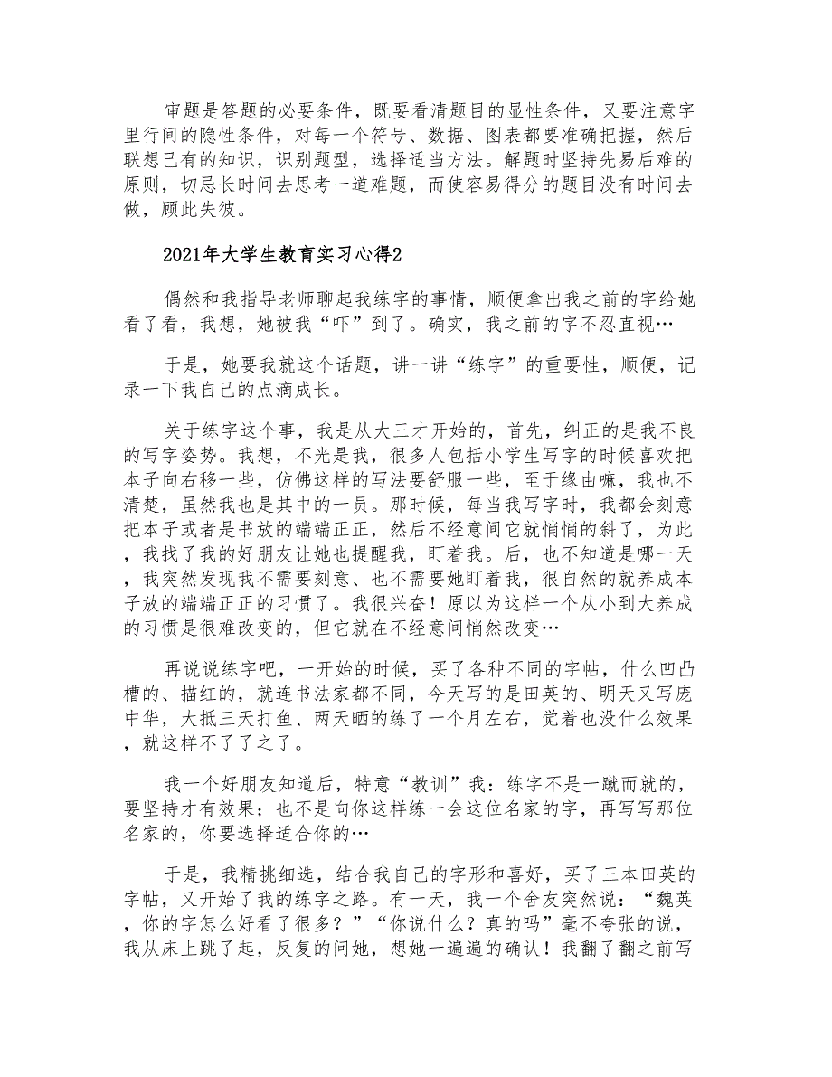 2021年大学生教育实习心得(精选)_第2页