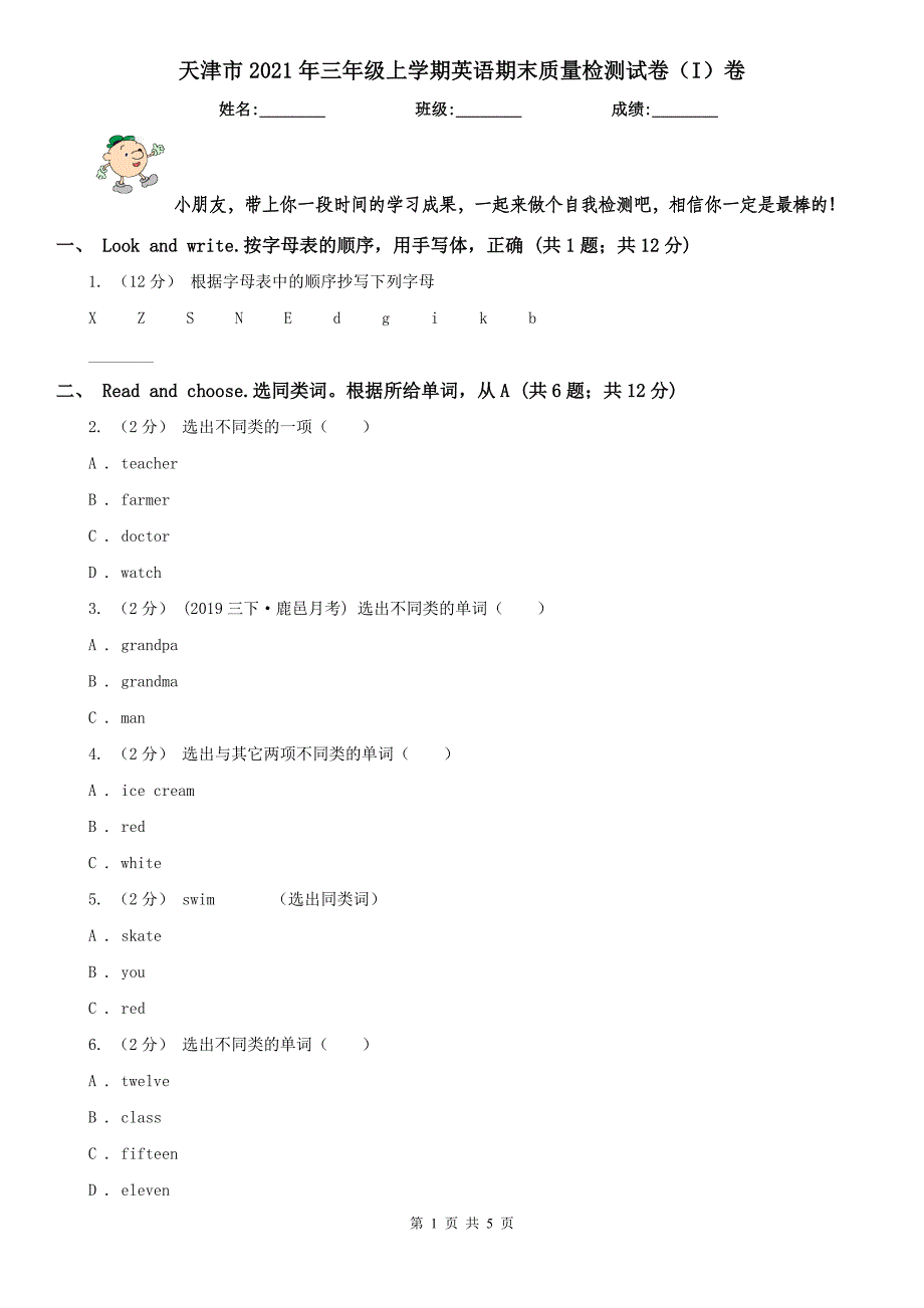 天津市2021年三年级上学期英语期末质量检测试卷（I）卷_第1页