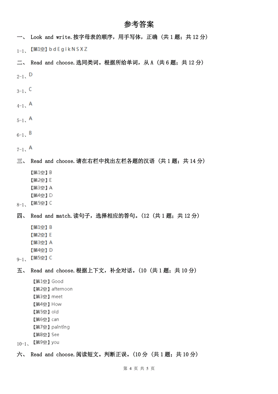 天津市2021年三年级上学期英语期末质量检测试卷（I）卷_第4页