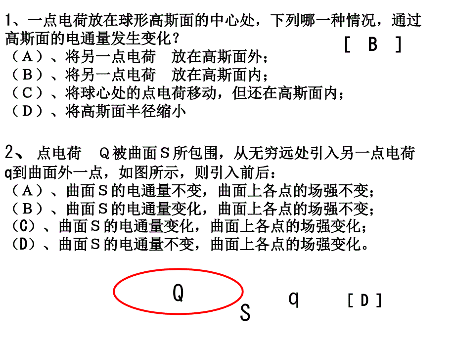 高斯定理例题课件_第4页