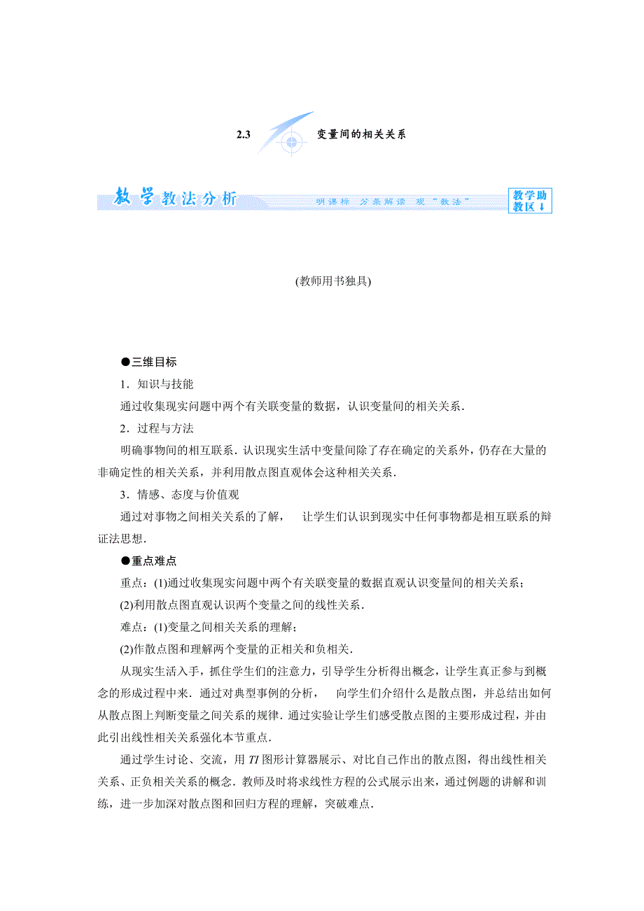 【最新】人教版数学高中必修2.3变量间的相关关系_第1页