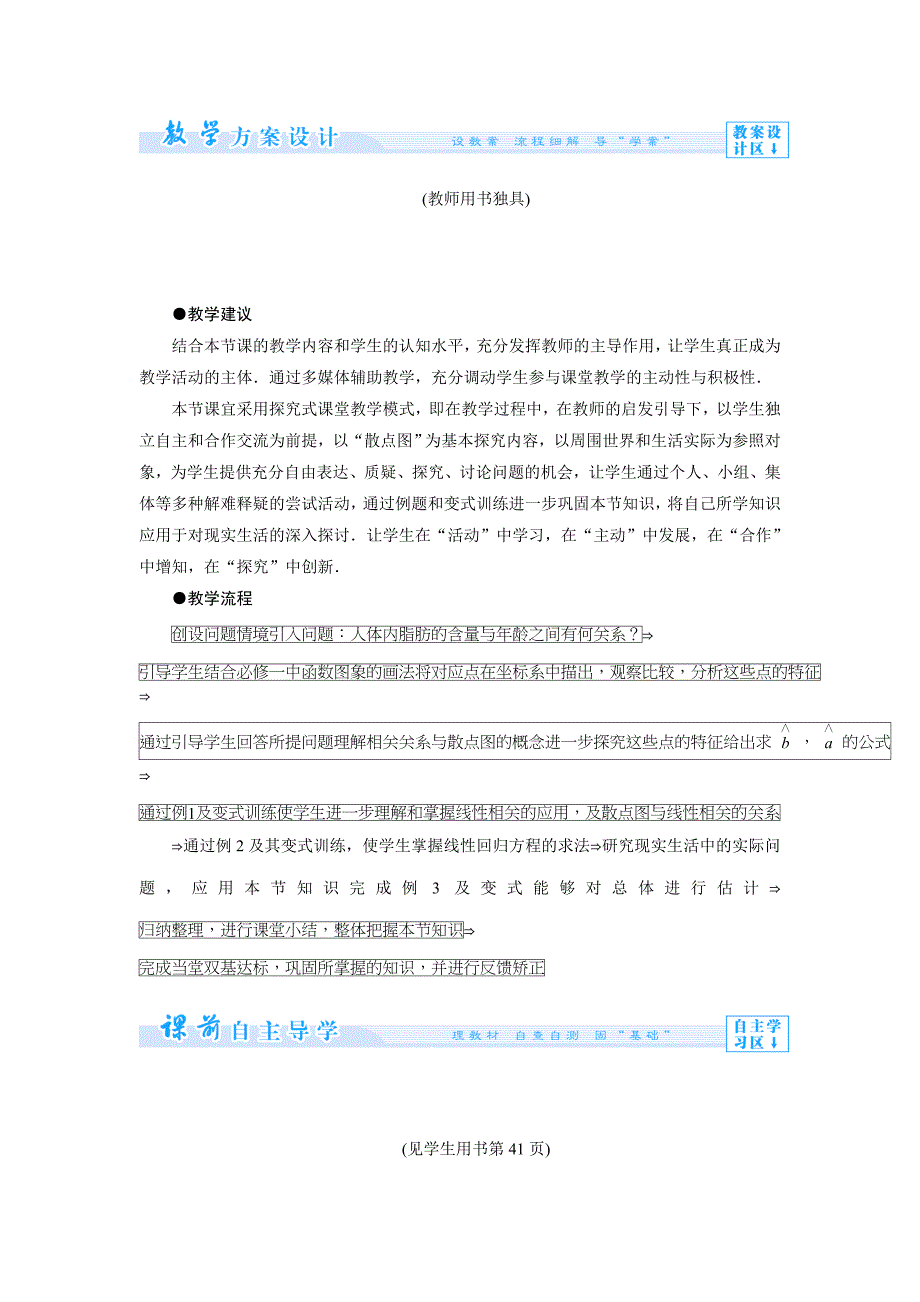 【最新】人教版数学高中必修2.3变量间的相关关系_第2页