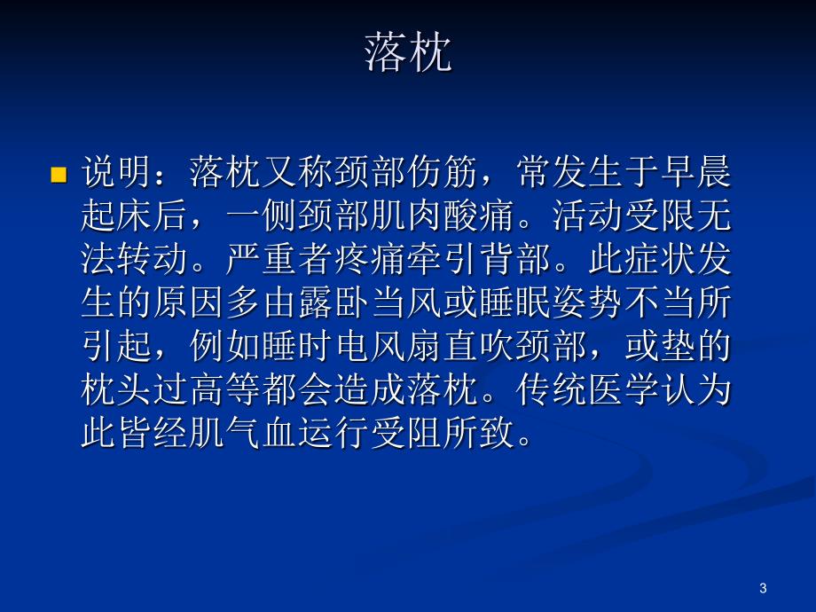 董氏针灸常见病教案李国政教授董氏针灸门户网_第3页