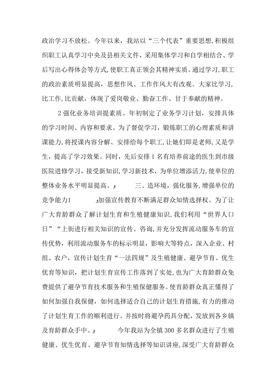 创建群众满意的计生服务站_第2页