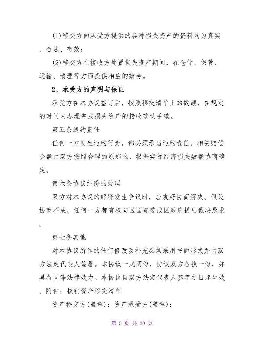 资产管理协议书范本推荐.doc_第5页