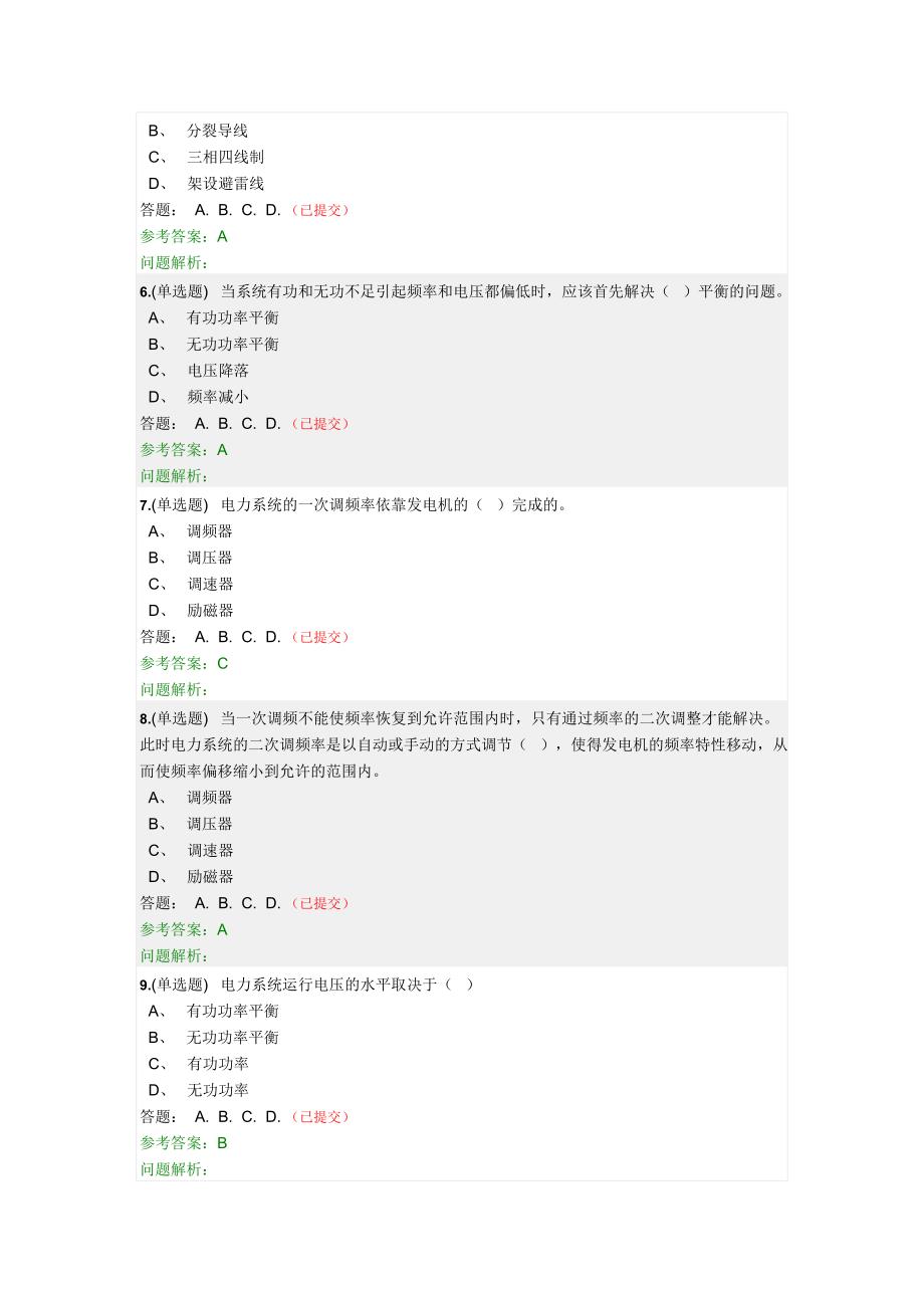 2018年华南理工《电力系统分析上》随堂练习和答案_第2页