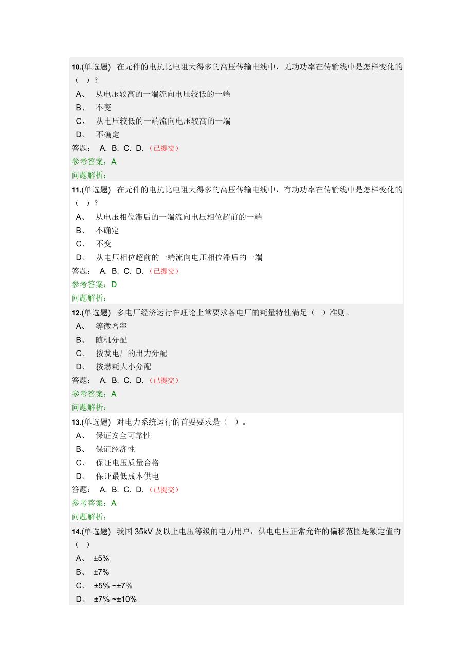 2018年华南理工《电力系统分析上》随堂练习和答案_第3页