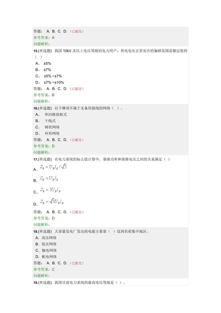 2018年华南理工《电力系统分析上》随堂练习和答案_第4页