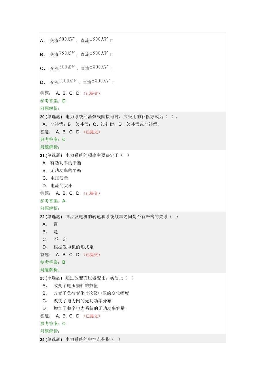 2018年华南理工《电力系统分析上》随堂练习和答案_第5页