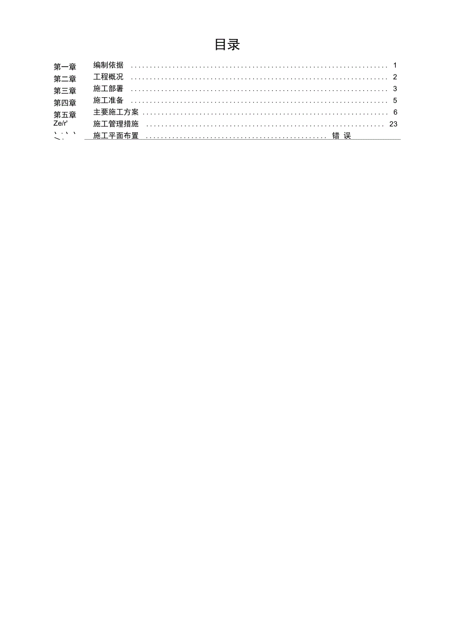 钢结构加层工程施工组织设计方案_第2页