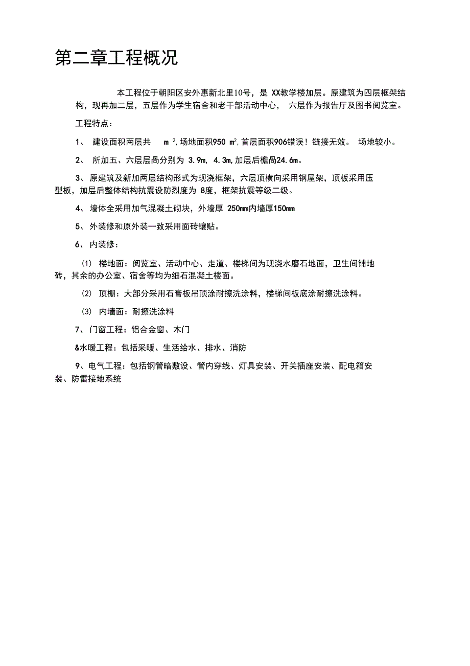 钢结构加层工程施工组织设计方案_第4页