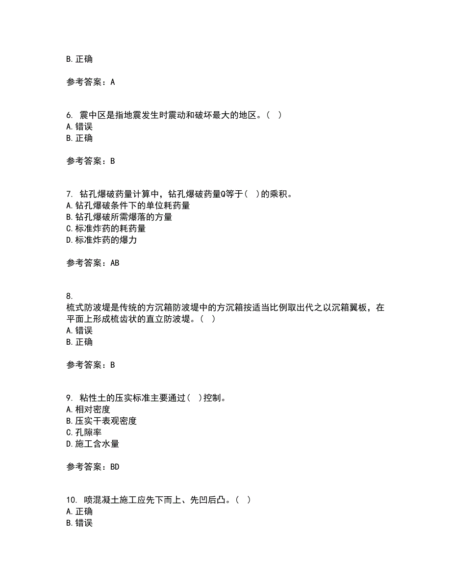 东北农业大学22春《水利工程施工》综合作业一答案参考48_第2页