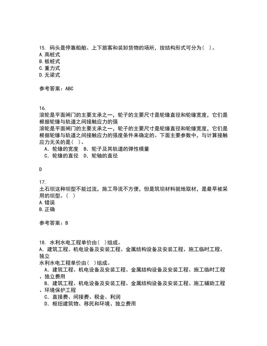 东北农业大学22春《水利工程施工》综合作业一答案参考48_第4页