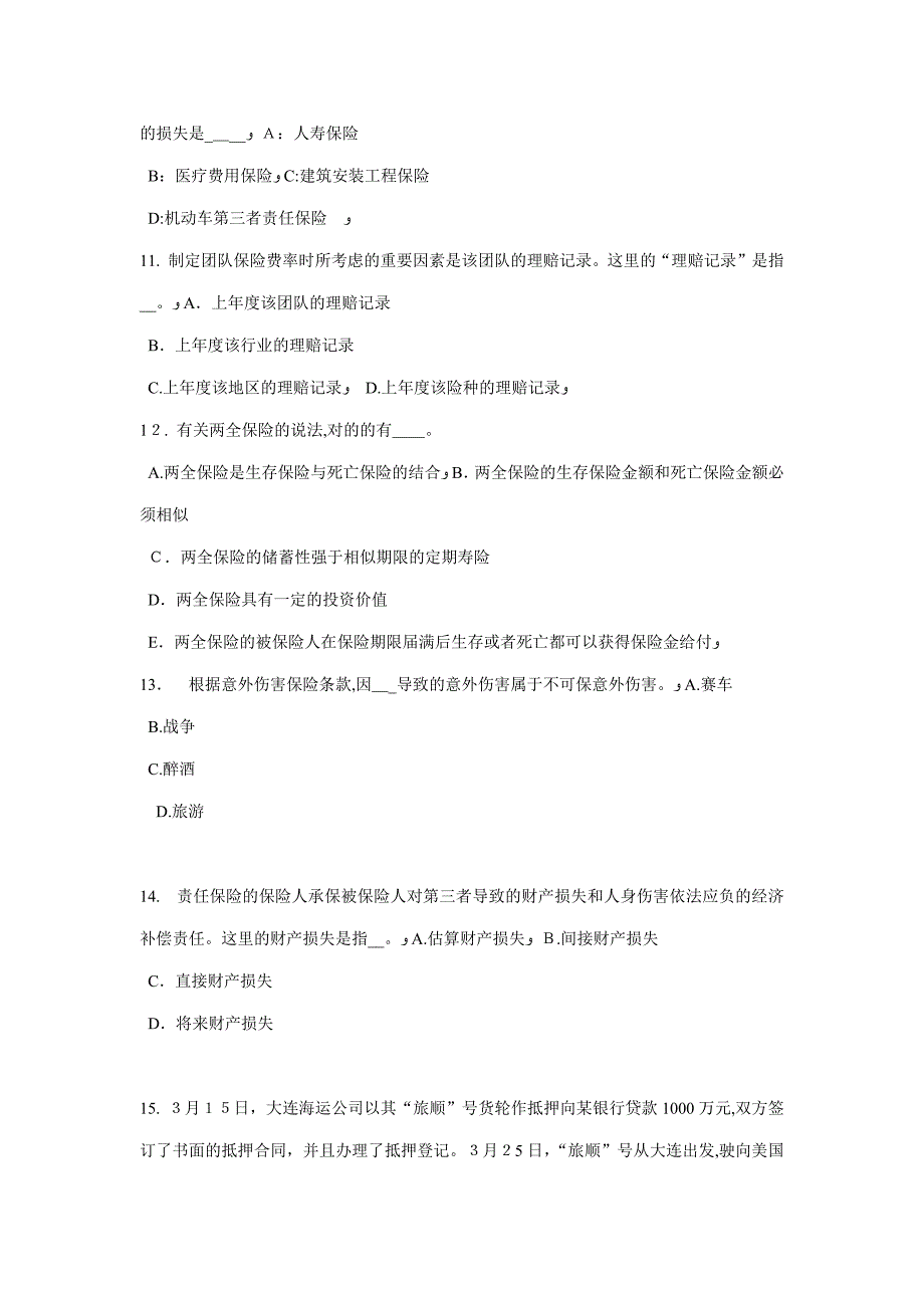 上半年广西保险代理人资格模拟试题_第3页