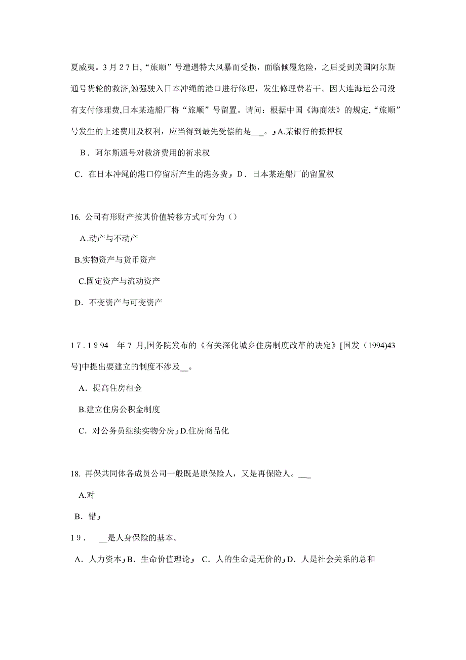 上半年广西保险代理人资格模拟试题_第4页