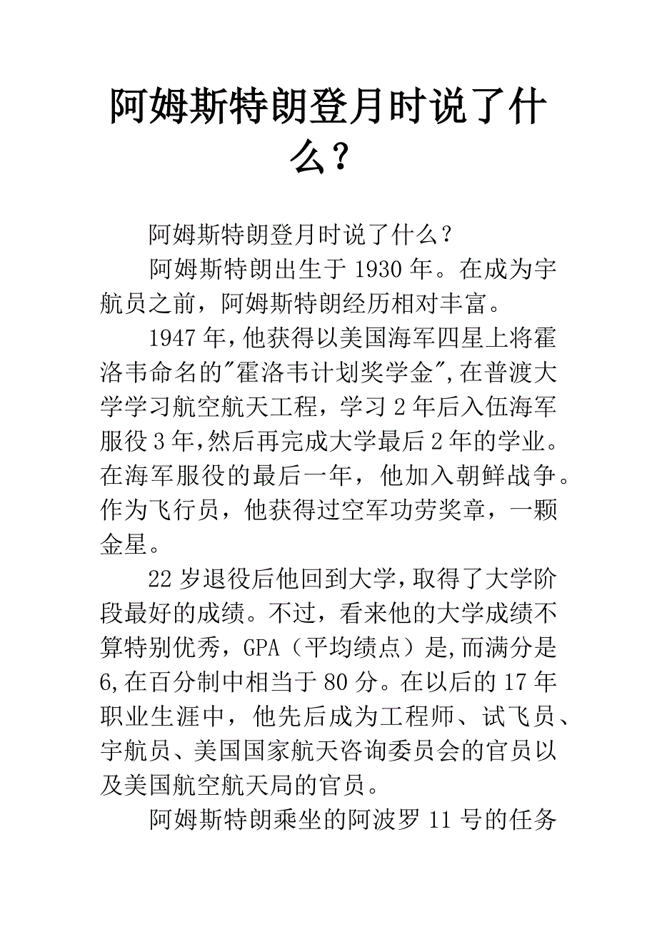 阿姆斯特朗登月时说了什么？.docx_第1页