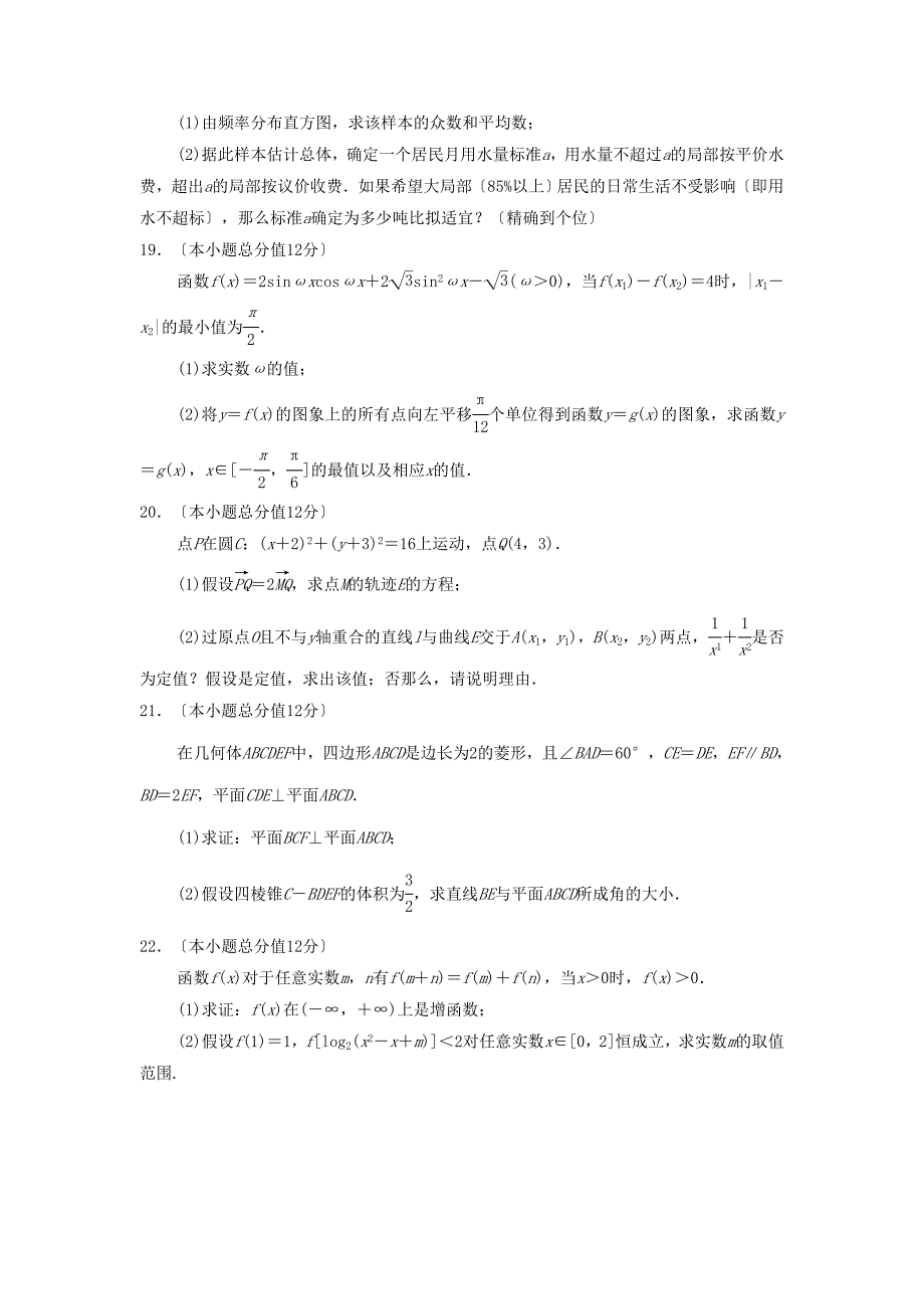 河南省洛阳市2022-2022学年高一数学下学期期末考试试题-理.doc_第3页