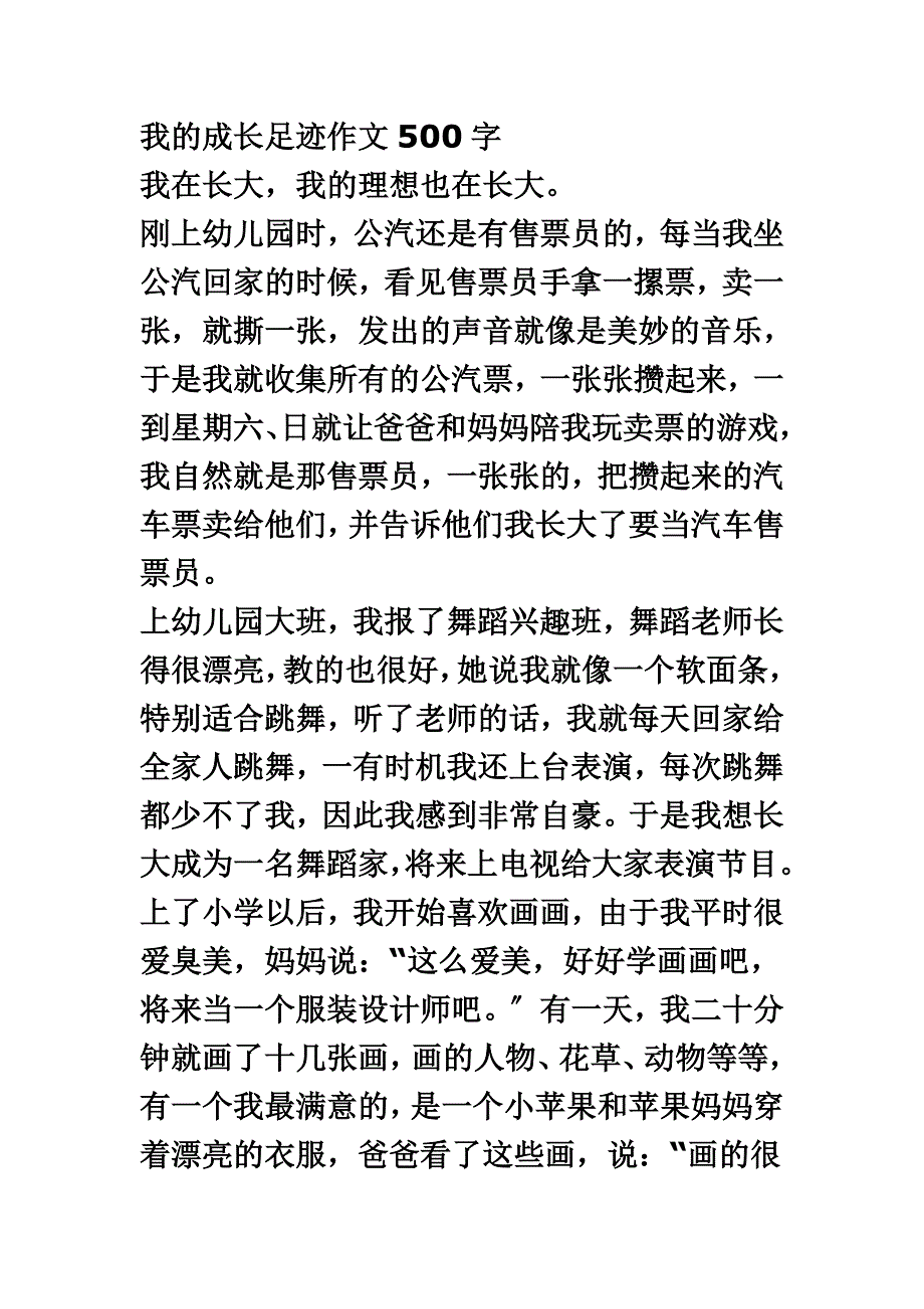 最新关于成长的作文_第2页