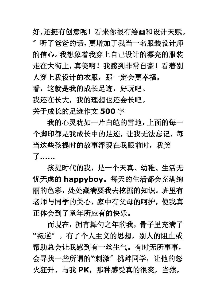 最新关于成长的作文_第3页