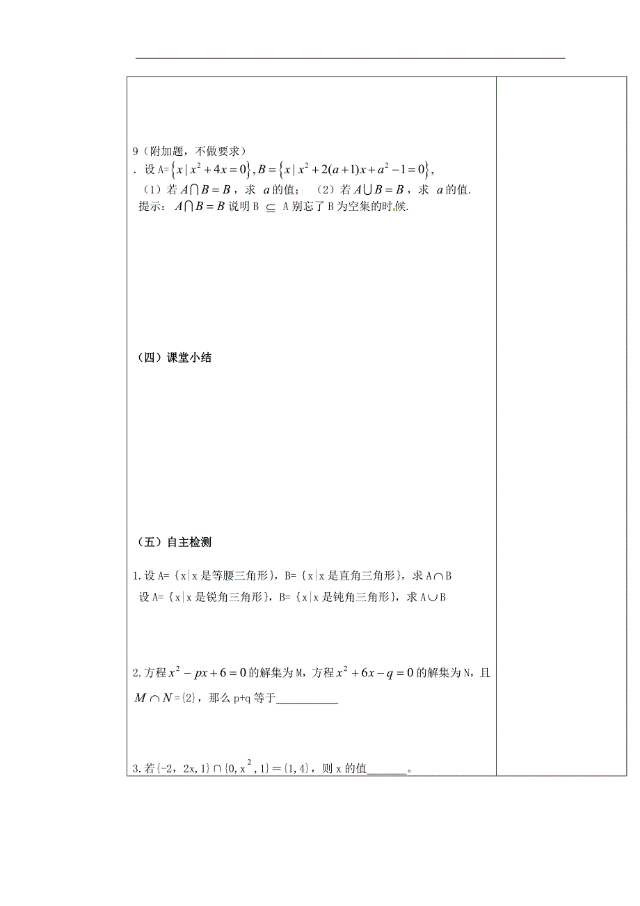 河北省清河挥公实验中学高中数学1.1交集并集导学案无答案新人教版必修1_第3页