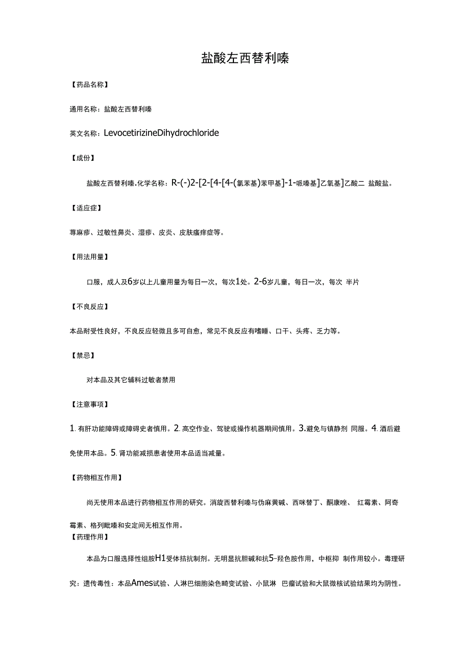 盐酸左西替利嗪_第1页