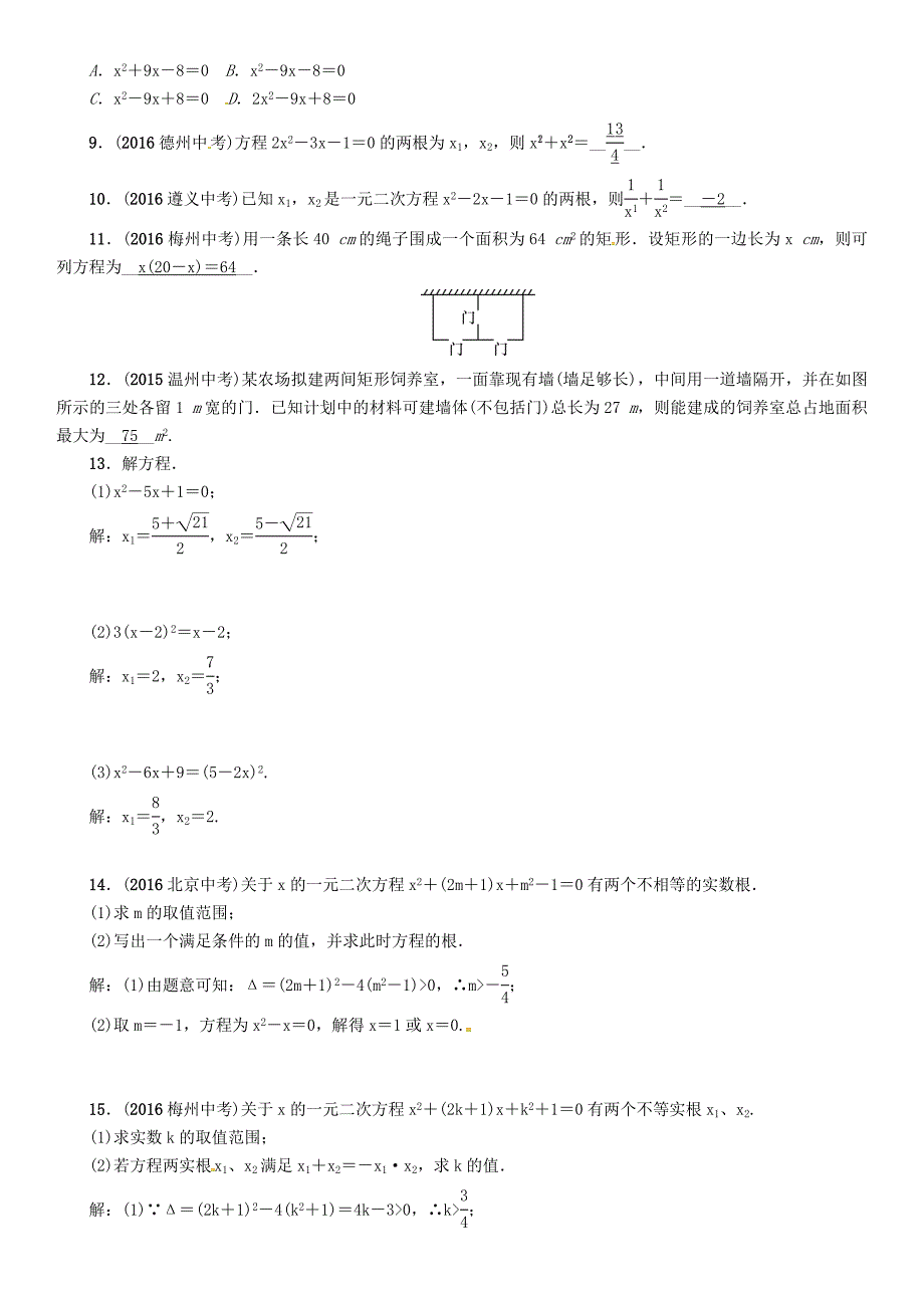 【最新版】怀化专版中考数学总复习第二章方程组与不等式组第二节一元二次方程及应用精练试题_第2页