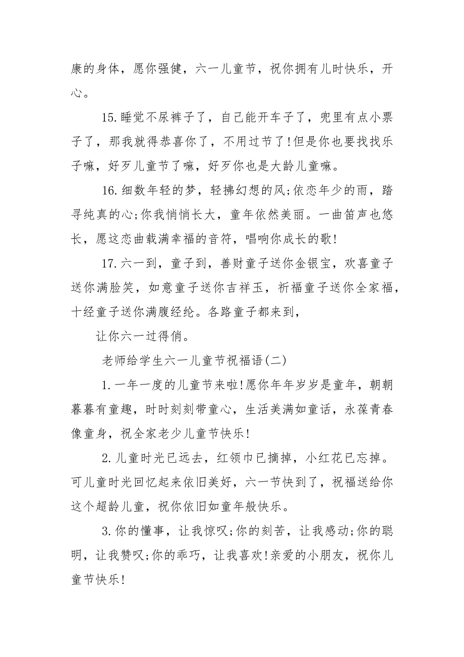 中小学老师给学生六一儿童节祝福语集锦.docx_第3页