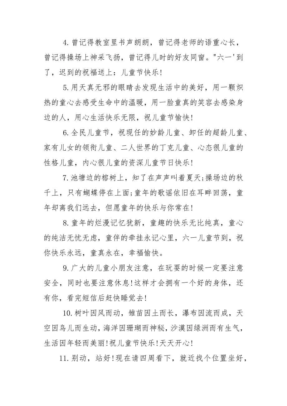 中小学老师给学生六一儿童节祝福语集锦.docx_第4页