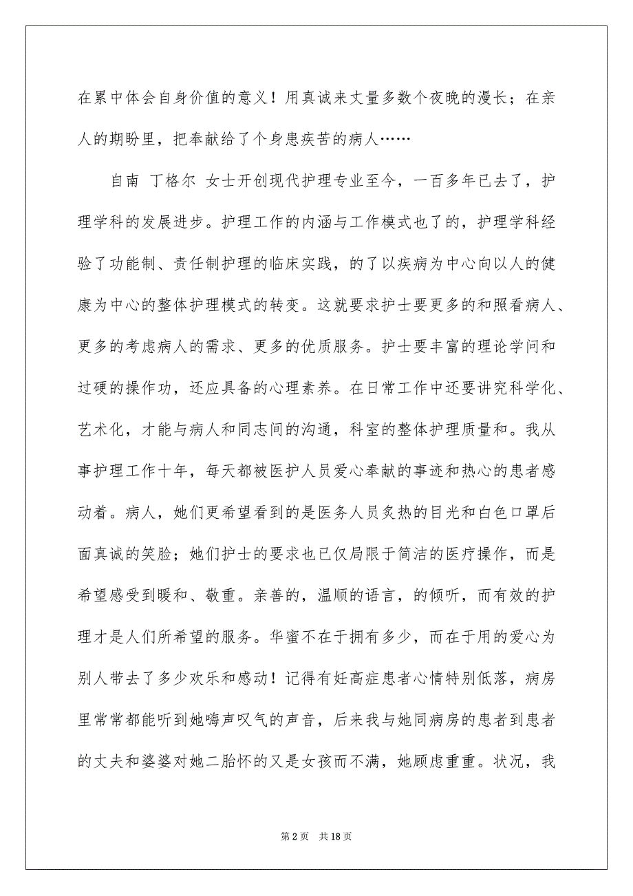 护士竞聘的演讲稿集合5篇_第2页