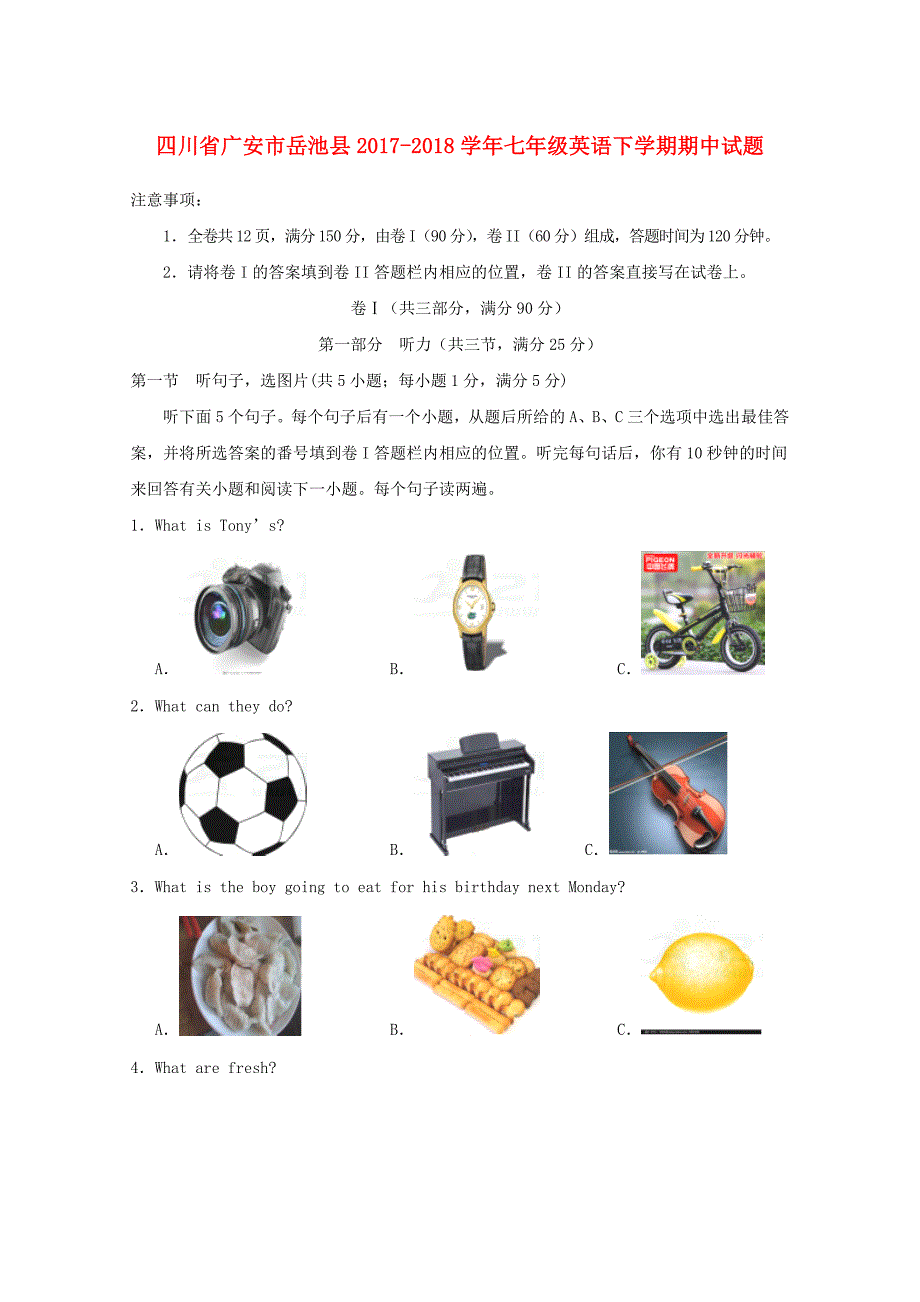 四川省广安市岳池县七年级英语下学期期中试题人教新目标版0517312_第1页