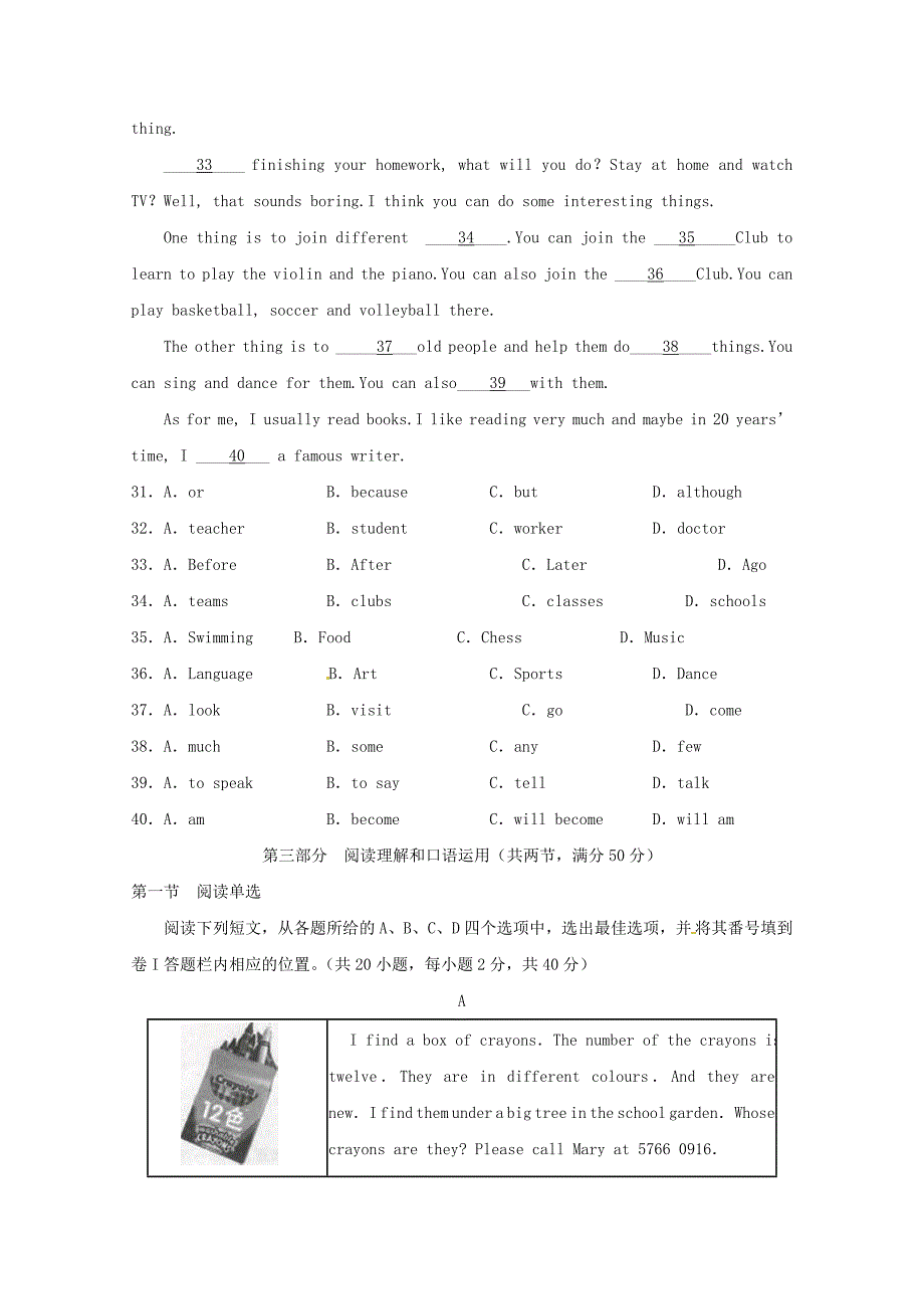 四川省广安市岳池县七年级英语下学期期中试题人教新目标版0517312_第5页