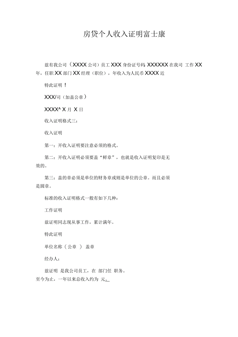 房贷个人收入证明富士康_第1页