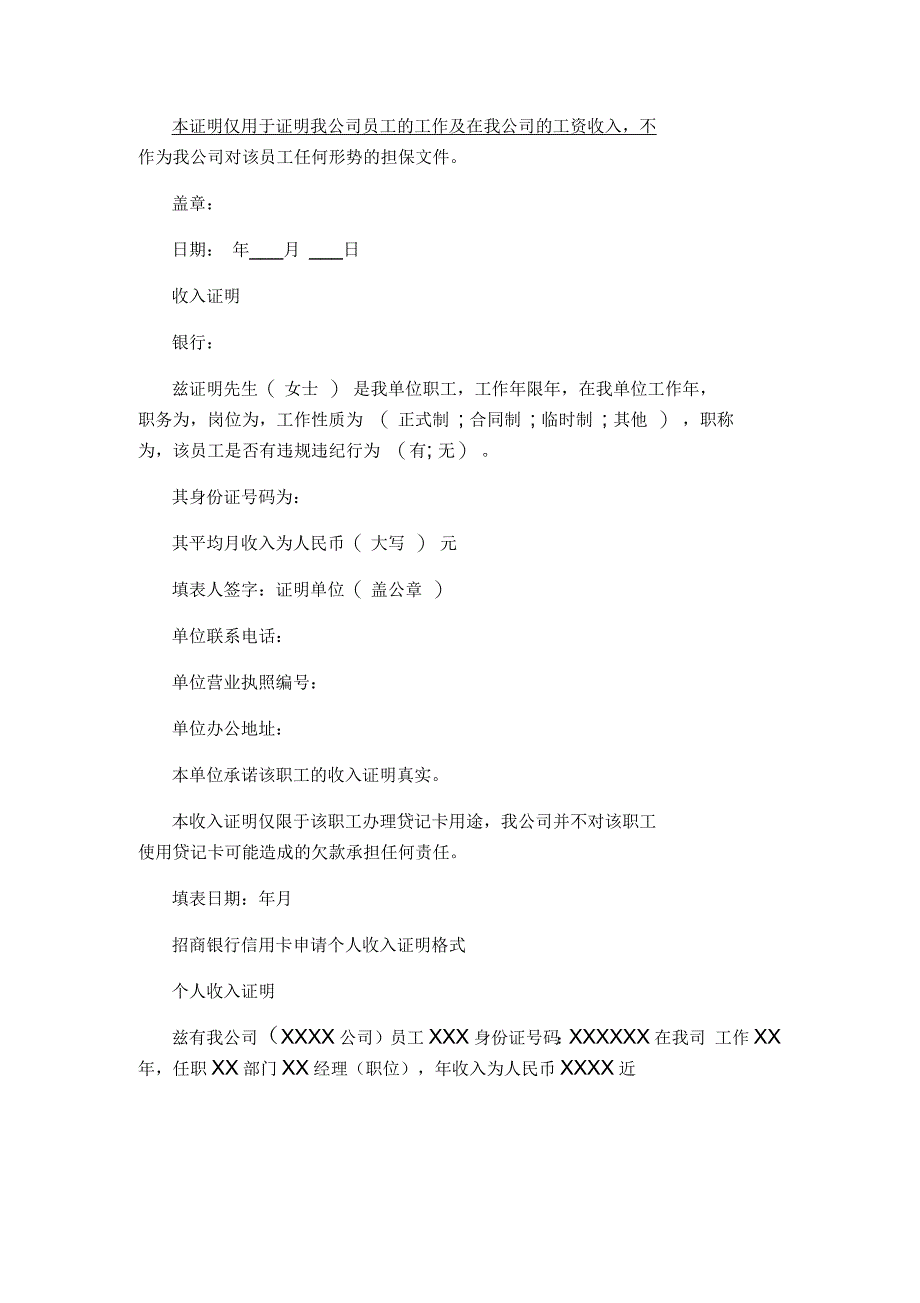 房贷个人收入证明富士康_第2页