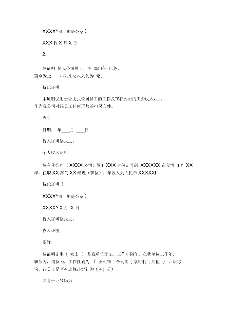 房贷个人收入证明富士康_第3页