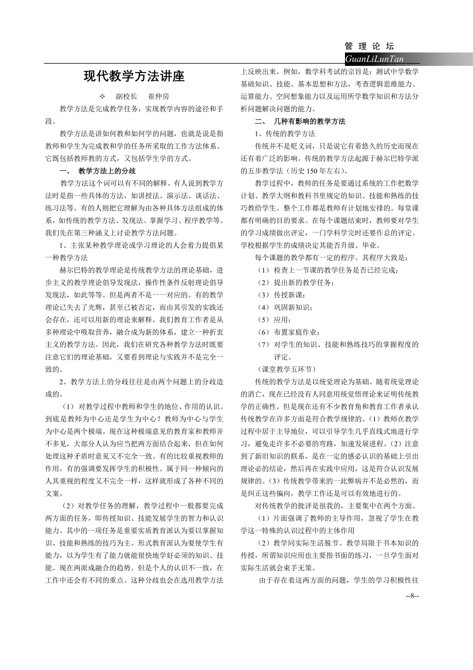 现代教学方法讲座.doc_第1页