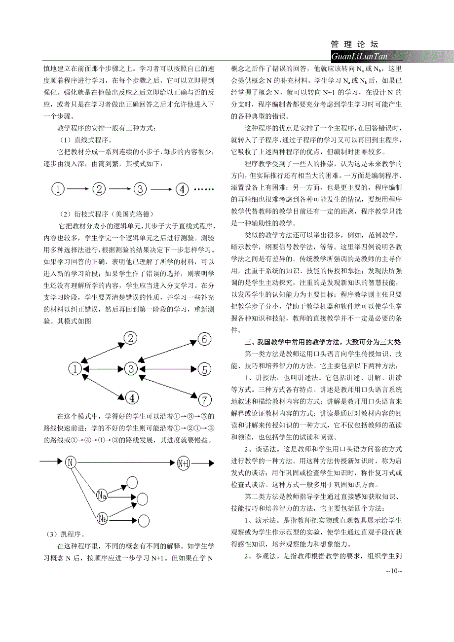 现代教学方法讲座.doc_第3页