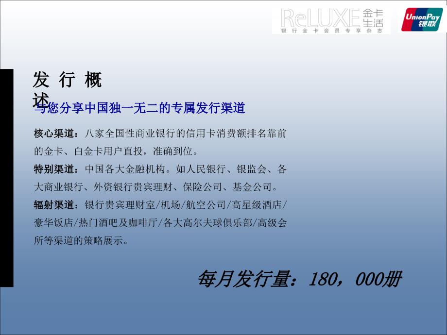 金卡生活是由中国银联主办的首家跨银行VIP金卡持卡人_第4页