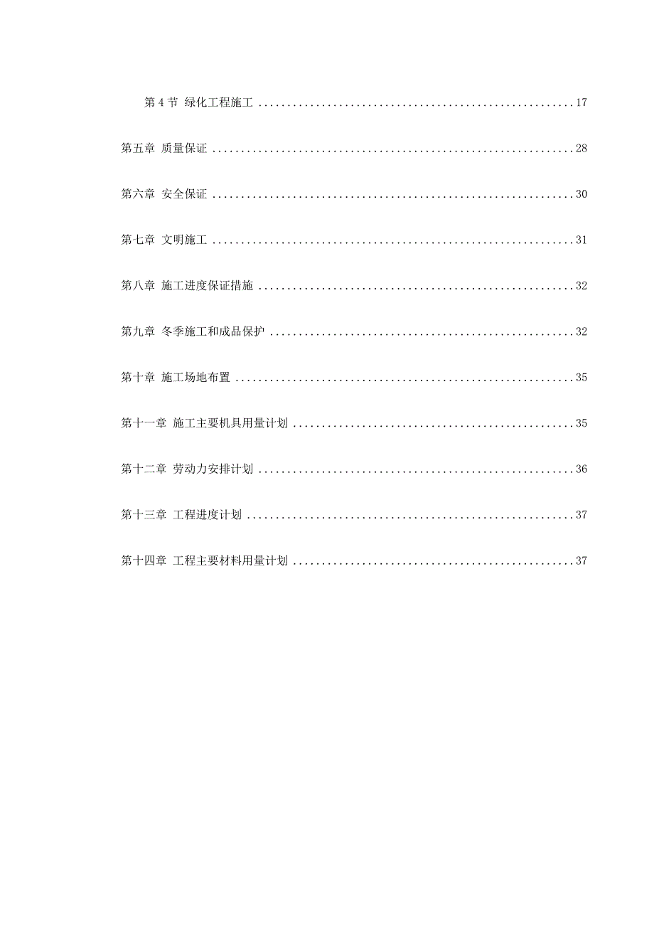 某景观大道工程施工组织设计.doc_第2页