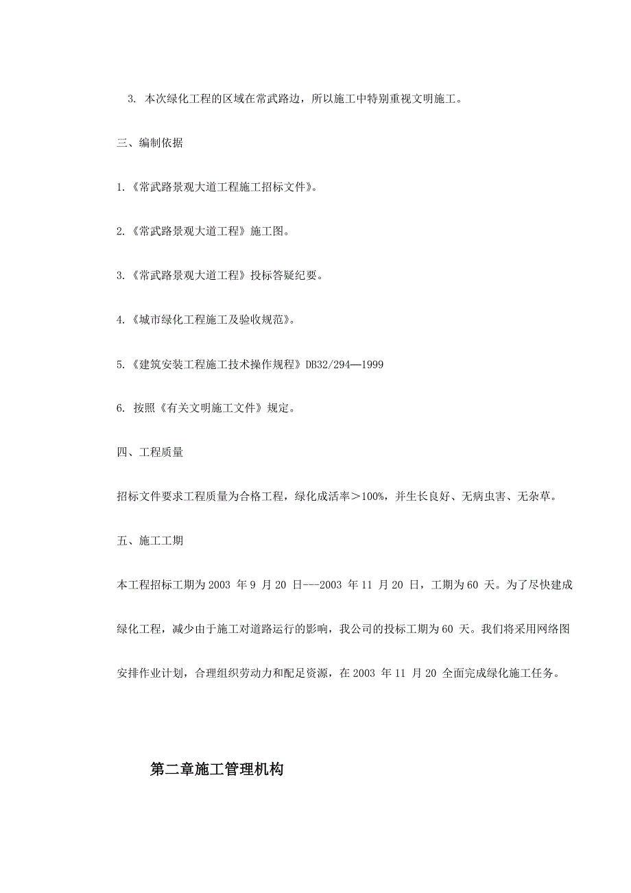 某景观大道工程施工组织设计.doc_第4页