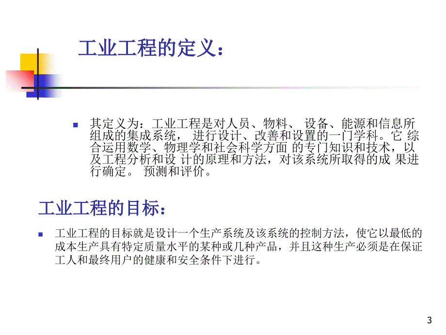 IE基础培训资料_第3页