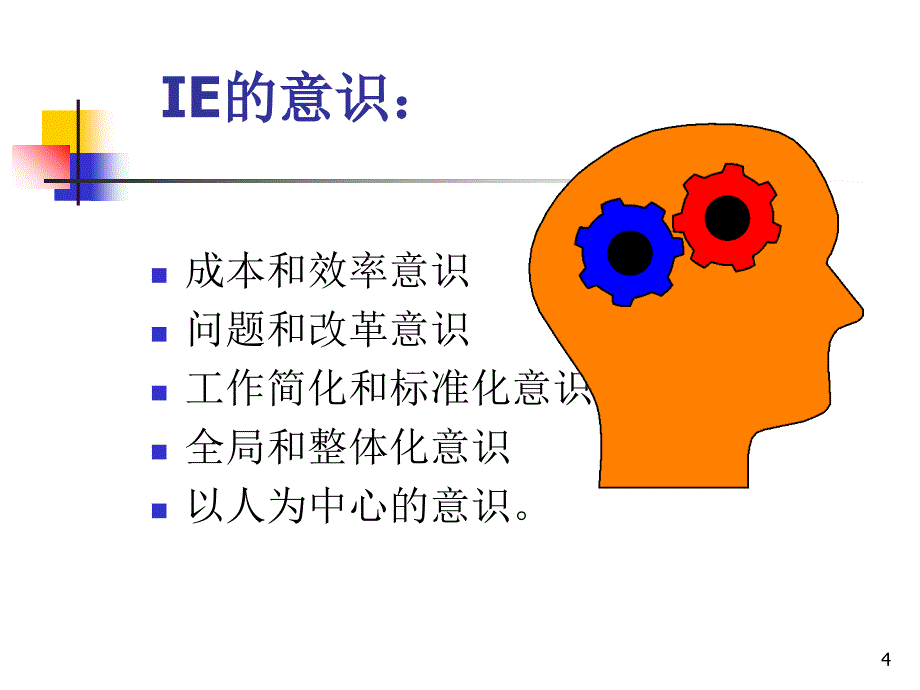 IE基础培训资料_第4页