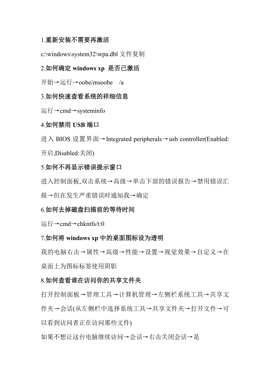 电脑应用技巧.doc_第1页