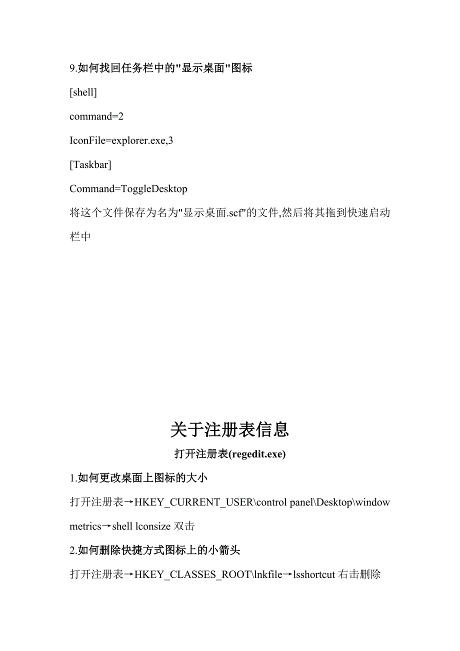 电脑应用技巧.doc_第2页