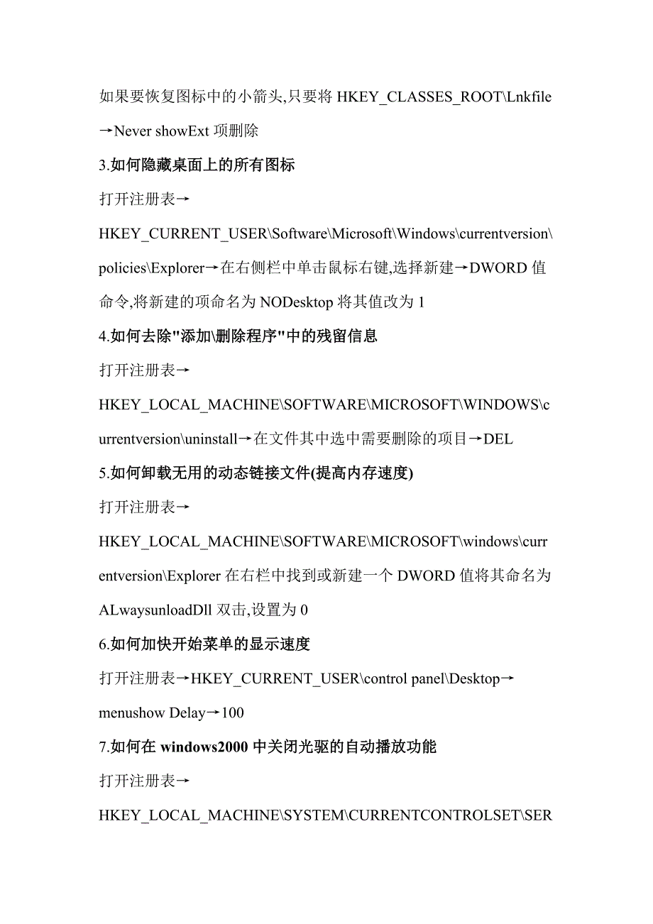 电脑应用技巧.doc_第3页